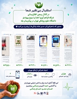 ثبت نزدیک به ۳۰۰ هزار بازدید از ۶ پست پربازدید شبکه فراهم‌آوری اعضا در کمتر از ۳ هفته